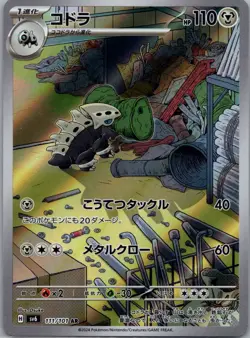 Lairon AR 111/101 SV6 Mask of Change Pokemon Japanese - US SELLER - Image 1