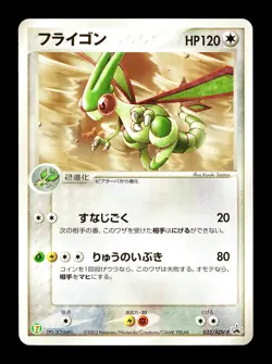 [LP] Flygon Japanese 7-11 Fair Campaign Promo 032/ADV-P Pokemon C - Image 1