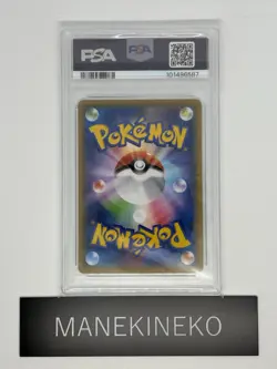 PSA 9 Japanese Stamp Promo Pikachu 227/S-P *3520 POKEMON 2 - Image 2