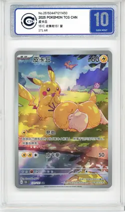 CCIC 10 Gem Mint 2025 Pokemon Chinese Exclusive Pikachu Patrick AR FA 171/151 - Image 1