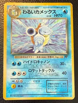 1997 POKEMON TCG DARK BLASTOISE ROCKET GANG HOLO JAPANESE NO. 009 MP/HP - Image 1