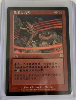 MTG Mana Echoes Onslaught Magic the Gathering NM Chinese - Image 1