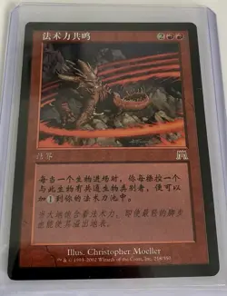MTG Mana Echoes Onslaught Magic the Gathering NM Chinese - Image 2