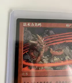MTG Mana Echoes Onslaught Magic the Gathering NM Chinese - Image 3