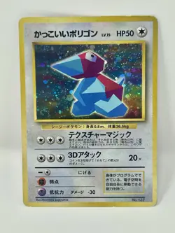 COOL PORYGON SWIRL CD PROMO HOLO JAPANESE POKEMON TCG No Symbol - Image 1