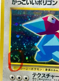 COOL PORYGON SWIRL CD PROMO HOLO JAPANESE POKEMON TCG No Symbol - Image 3