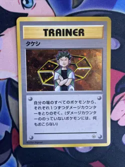 Pokemon TCG Japanese Gym Heroes Brock Trainer Holo LP - Image 1