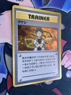 Pokemon TCG Japanese Gym Heroes Brock Trainer Holo LP - Image 2