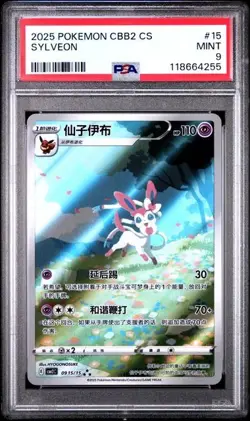PSA 9 Mint Pokemon Chinese Eevee Sylveon CBB2C 09 15 09/15 Gem Pack Vol2 - Image 1