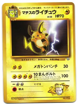 LT SURGE'S RAICHU NO. 026 - LP - GYM HEROES JAPANESE POKEMON CARD 1 - Image 1