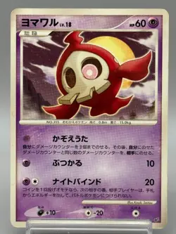 Duskull 039/092 Stormfront Intense Fight DestroyedSky Japanese Pokemon Card MP - Image 1