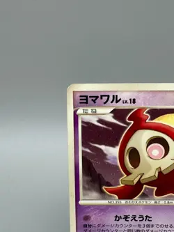 Duskull 039/092 Stormfront Intense Fight DestroyedSky Japanese Pokemon Card MP - Image 4