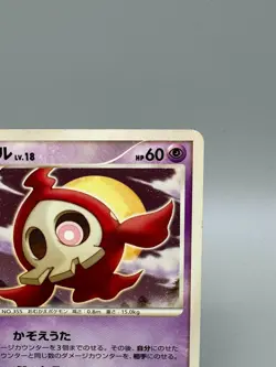 Duskull 039/092 Stormfront Intense Fight DestroyedSky Japanese Pokemon Card MP - Image 5