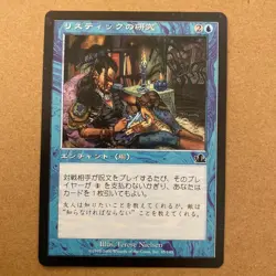 Rhystic Study MTG card Japanese Japan version PCY import Prophecy USED JPY F/S - Image 1