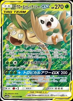 Pokemon Card Japanese Rowlet & Alolan Exeggutor GX [RR] {001/054} condition Ｌ So - Image 1