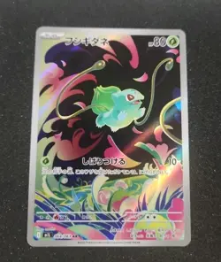 Bulbasaur AR 064/063 m1L Japanese Pokemon Mega Brave Card Near Mint - Image 1