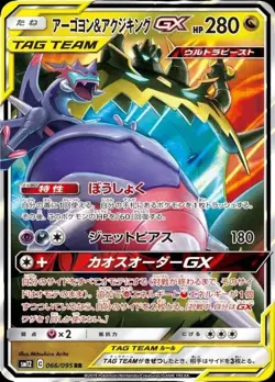 Pokemon Card Japanese Aggron & Gurgleking GX [RR] {066/095} condition Ｎ So - Image 1