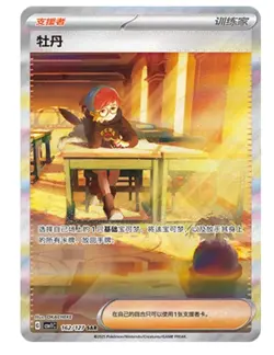 Pokemon S-Chinese Scarlet & Violet Penny SAR CSV1C 162 Ultra Full Art NM - Image 1