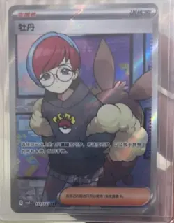 Pokemon S-Chinese Scarlet & Violet Penny CSV1C 151 Ultra Full Art NM - Image 1