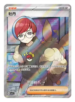 Pokemon S-Chinese Scarlet & Violet Penny CSV1C 151 Ultra Full Art NM - Image 2