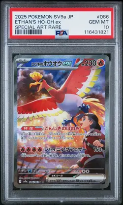 2025 POKEMON JPN SV9A-HEAT WAVE ARENA SPECIAL ART RARE ETHAN'S HO-OH EX PSA 10 - Image 1
