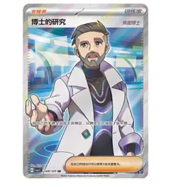Pokemon Chinese Scarlet & Violet Professor's Resear CSV1C 149 Ultra Full Art NM - Image 1