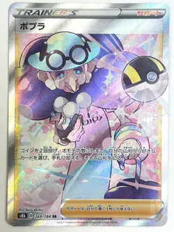 LP EX Pokemon Card Opal SR 269/184 S8b VMAX Climax Trainer JAPAN EDITION - Image 1
