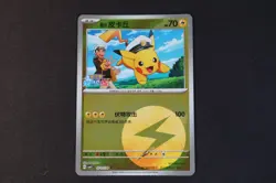 Captain Pikachu 0701/09 Chinese Energy Reverse Holo Pokemon Card 2025 NEAR MINT - Image 1