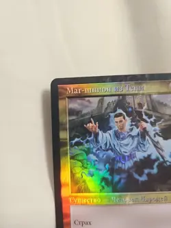 Timeshifted MTG FOIL Shadowmage Infiltrator Magic Russian Language - Image 3