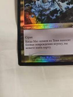 Timeshifted MTG FOIL Shadowmage Infiltrator Magic Russian Language - Image 4