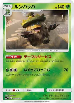 Pokemon TCG | Ludicolo - 003/024 - smP2: Great Detective Pikachu Near mint (NM) - Image 1