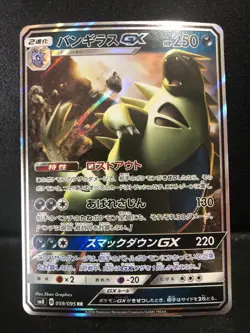 Pokemon Japanese SM8 TYRANITAR GX 59/95 FULL ART Explosive Impact NM/M - Image 1