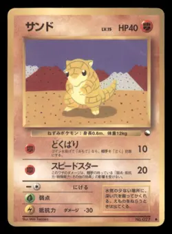 Heavy Play HP Sandshrew 1998 Vending Series Japanese Pokemon Glossy - Image 1