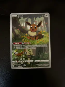 Eevee Full Art 01 15/15 CBB2C Gem Pack Vol. 2 Chinese Pokemon 2025 US SELLER - Image 1