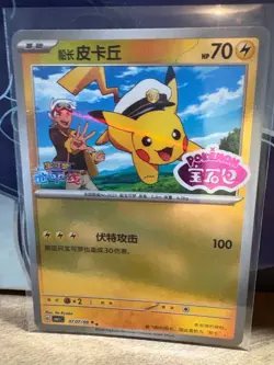 Captain Pikachu 0707/09 CBB1C Gem Pack Stamped Horizon Pokemon S-Chinese MINT🔥 - Image 1