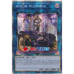 Yu-Gi-Oh! | I:P Masquerena (Alt Art) - PAC1-KR034 - Secret Rare Near mint (NM) - Image 1