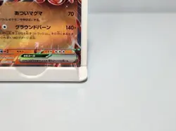 Magcargo ex 013/066 RR Double Rare SV5A Crimson Haze Japanese Pokemon Card - Image 5