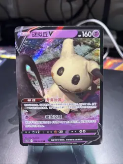 Pokemon TCG Chinese Mimikyu V CS4.5C 024/063 RR Holo Card - Image 1