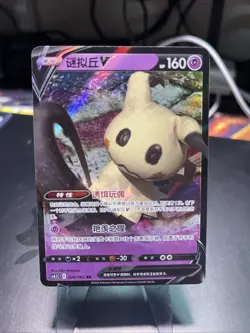 Pokemon TCG Chinese Mimikyu V CS4.5C 024/063 RR Holo Card - Image 2