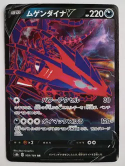 Eternatus V 109/184 | Japanese | VMAX Climax | Pokemon Card | NM - Image 1