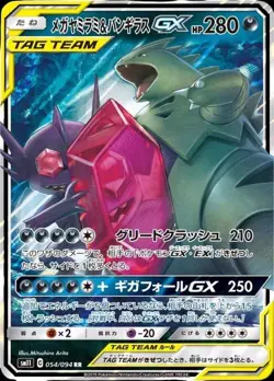 Pokemon Card Japanese Mega Sableye & Tyranitar GX [RR] {054/094} condition Ｌ So - Image 1