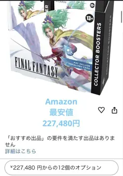 Mtg Final Fantasy English Version Collector Box - Image 2