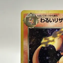 Dark Charizard No. 006 - Rocket - Holo Rare - Japanese - Vintage Pokemon Card - Image 3