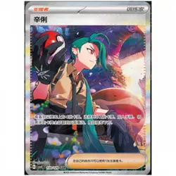 IN STOCK 2025 Pokemon Chinese Exclusive "Prize Turn" csv4C 159 Rika SAR NM - Image 1