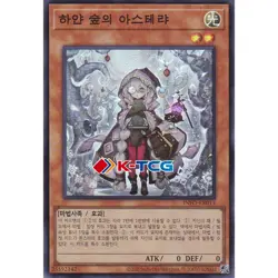 Yu-Gi-Oh! | Astellar of the White Forest - INFO-KR013 - Super Rare Near mint (NM - Image 1