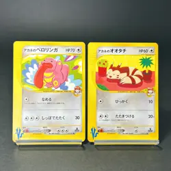 Whitney's Furret Lickitung 017 018 / 141 VS 1 Ed Japanese Pokemon Card 2 Set LP - Image 1