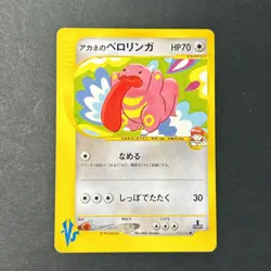 Whitney's Furret Lickitung 017 018 / 141 VS 1 Ed Japanese Pokemon Card 2 Set LP - Image 3