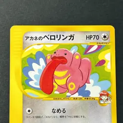 Whitney's Furret Lickitung 017 018 / 141 VS 1 Ed Japanese Pokemon Card 2 Set LP - Image 5