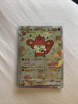Simisear VSTAR 214/172 SAR S12a Pokemon Card Japanese TCG VSTAR Universe - Image 1