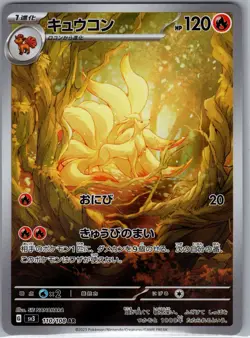 Ninetales 110/108 - [JP] Pokemon SV3: Ruler of the Black Flame - Art Rare (NM) - Image 1